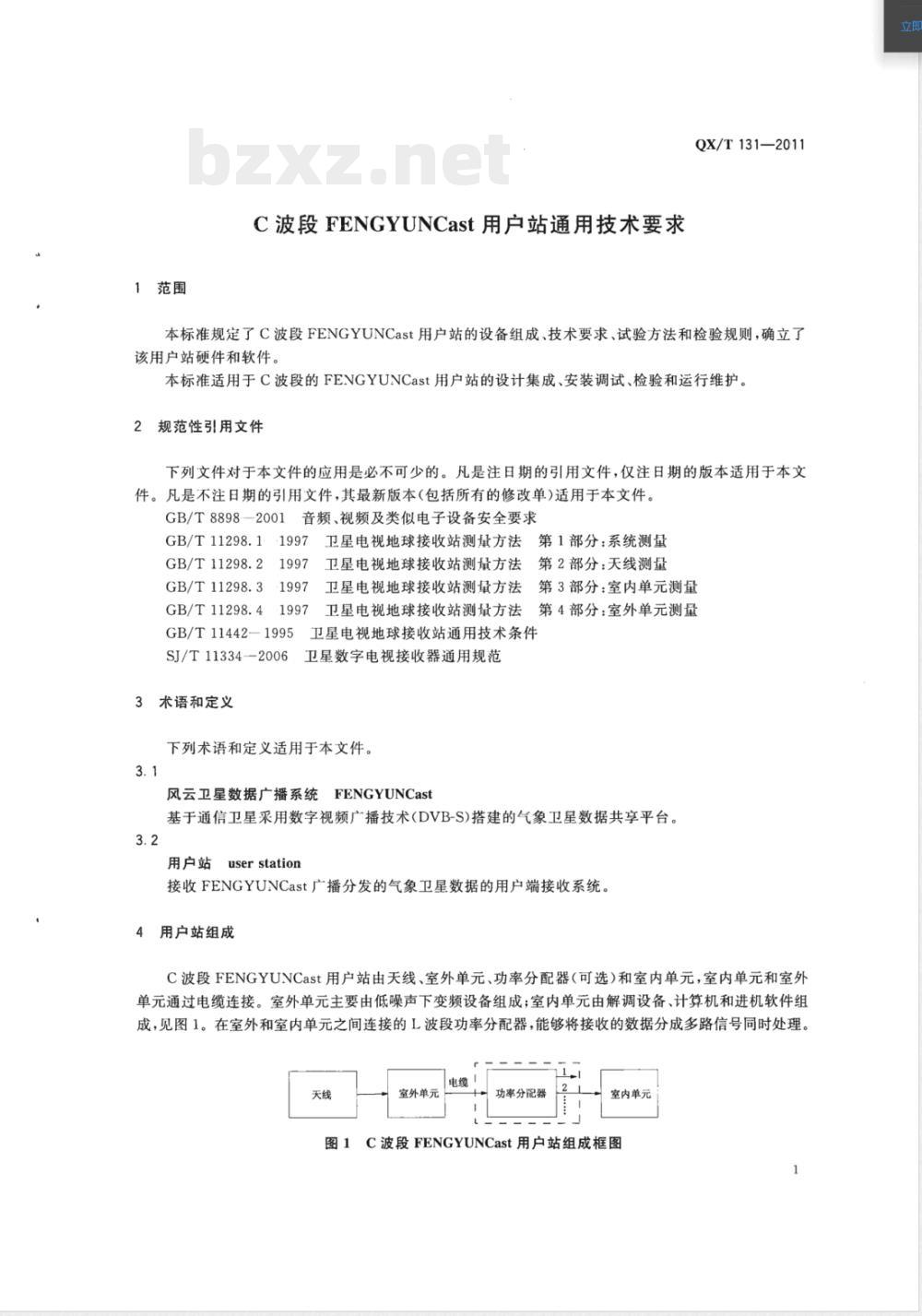 QX/T 131-2011C波段FENGYUNCast用户站通用技术要求 QX/T 131-2011C波段FENGYUNCast用户站通用技术要求