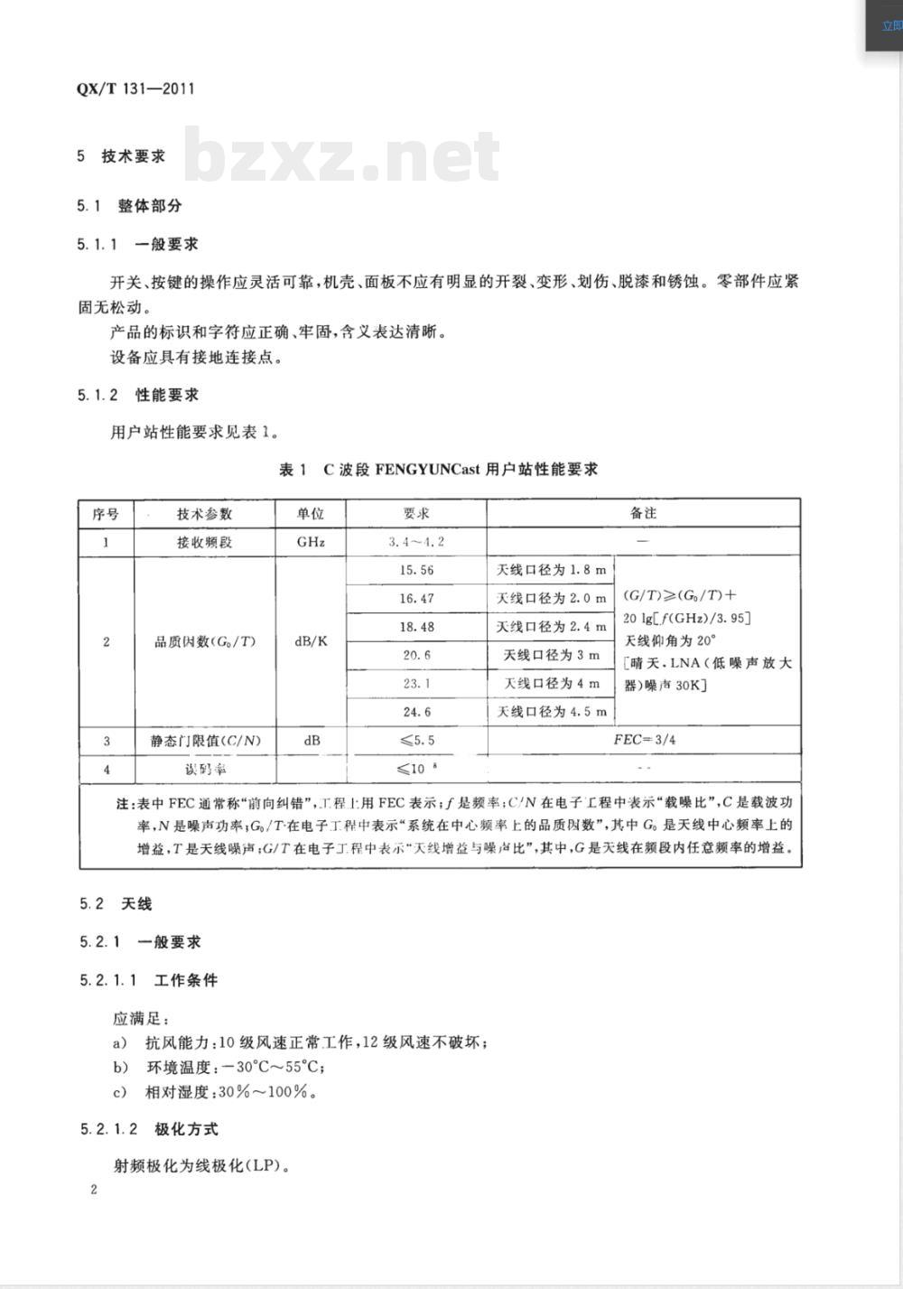 QX/T 131-2011C波段FENGYUNCast用户站通用技术要求 QX/T 131-2011C波段FENGYUNCast用户站通用技术要求