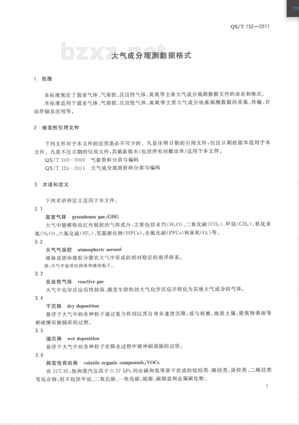 QX/T 132-2011大气成分观测数据格式 QX/T 132-2011大气成分观测数据格式