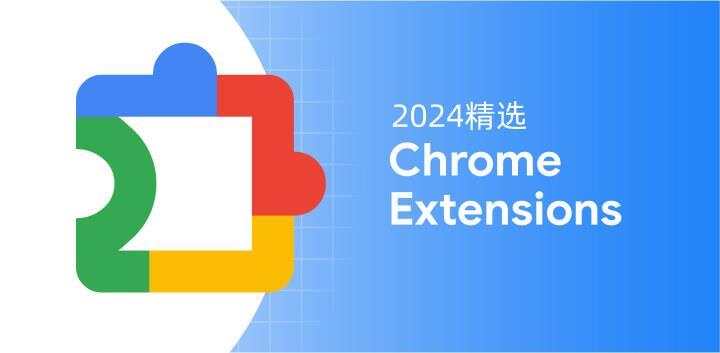 Chrome扩展 Chrome扩展