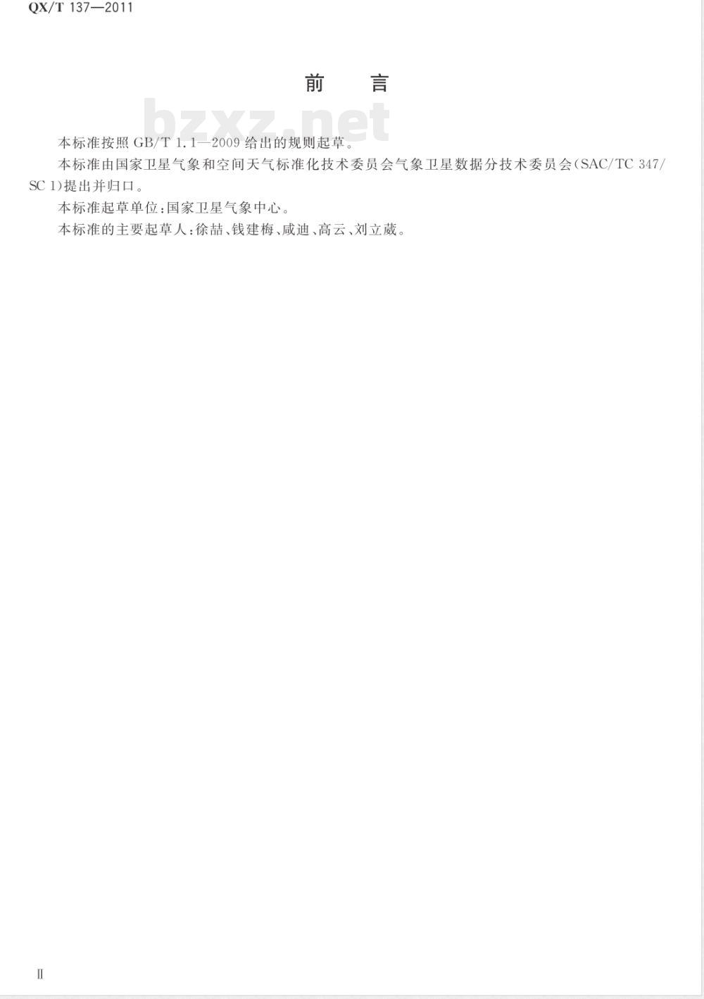 QX/T 137-2011气象卫星产品分层数据格式 QX/T 137-2011气象卫星产品分层数据格式