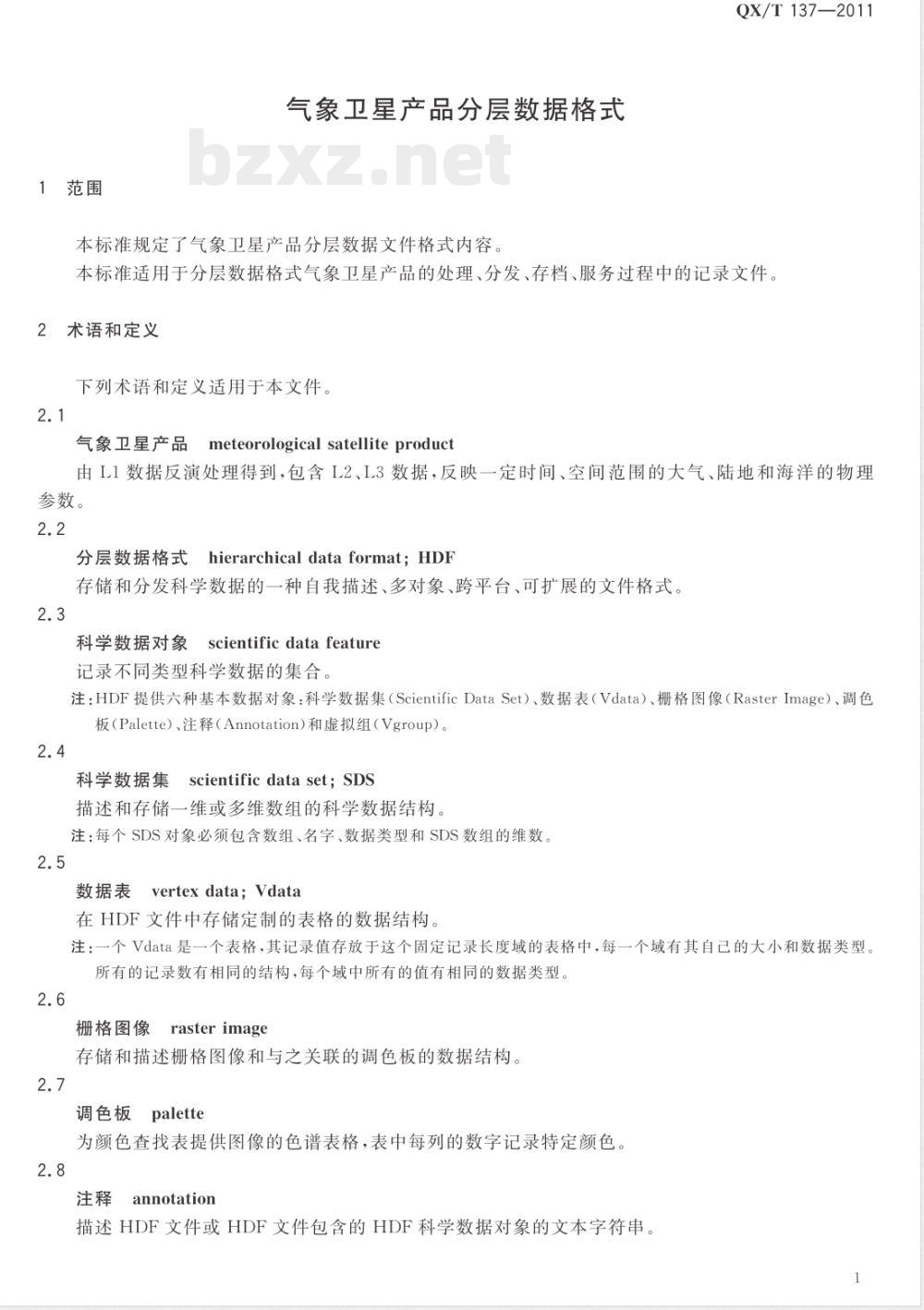 QX/T 137-2011气象卫星产品分层数据格式 QX/T 137-2011气象卫星产品分层数据格式