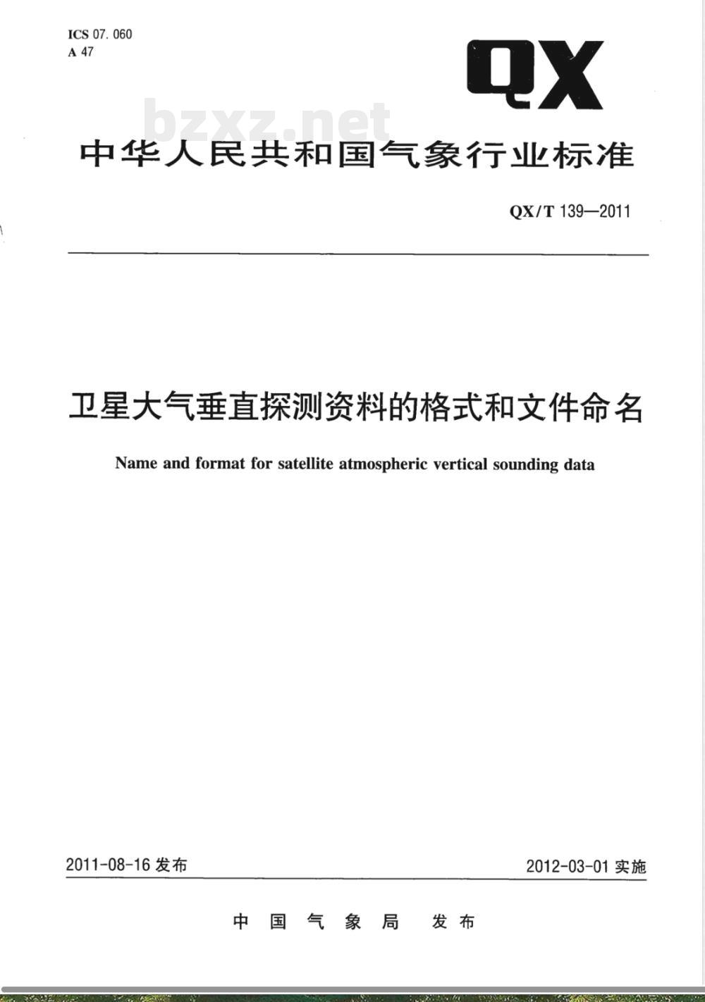 QX/T 139-2011卫星大气垂直探测资料的格式和文件命名 QX/T 139-2011卫星大气垂直探测资料的格式和文件命名