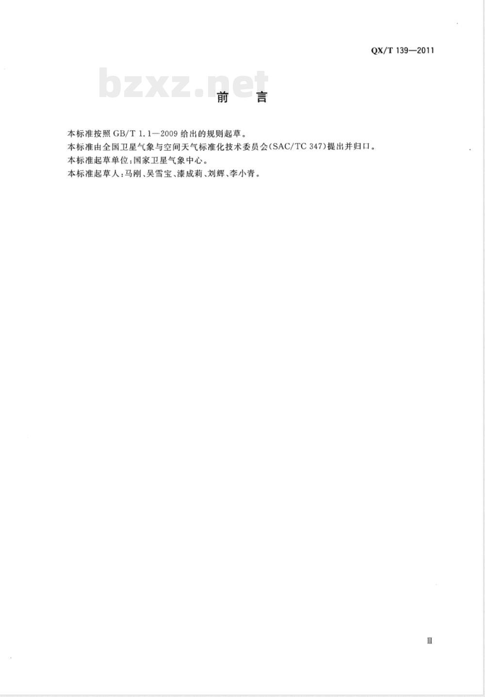 QX/T 139-2011卫星大气垂直探测资料的格式和文件命名 QX/T 139-2011卫星大气垂直探测资料的格式和文件命名