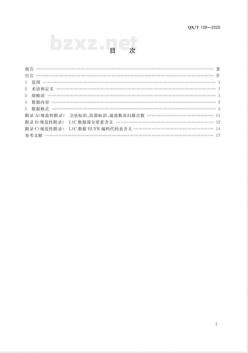 QX/T 139-2020极轨气象卫星大气垂直探测资料L1C数据格式 辐射率 QX/T 139-2020极轨气象卫星大气垂直探测资料L1C数据格式 辐射率