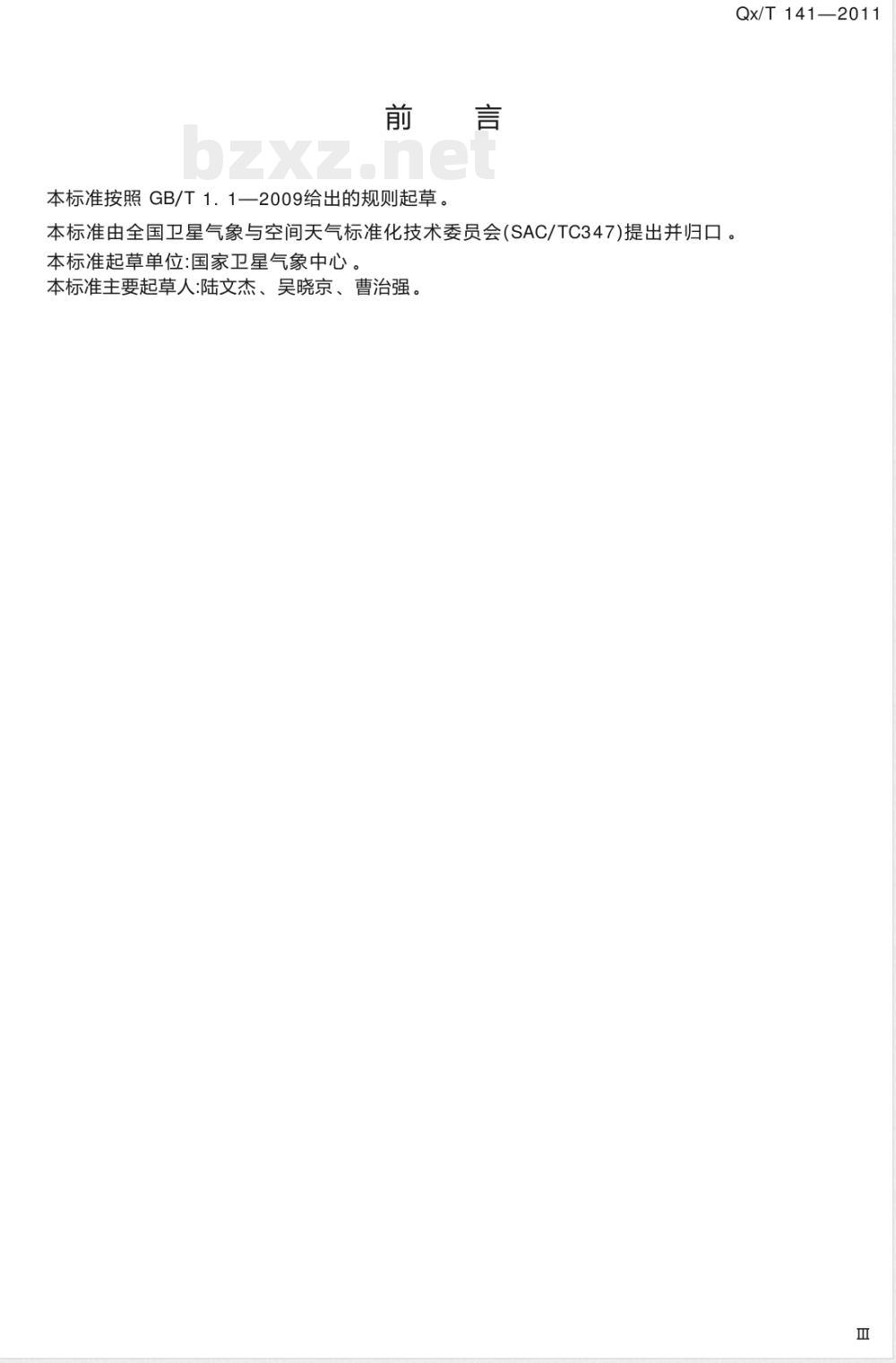 QX/T 141-2011卫星遥感沙尘暴天气监测技术导则 QX/T 141-2011卫星遥感沙尘暴天气监测技术导则