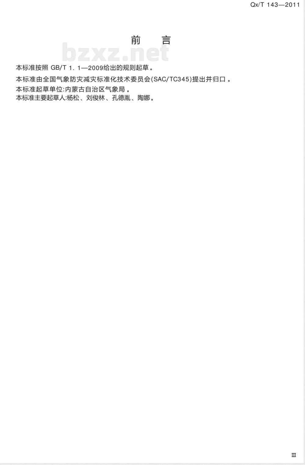 QX/T 143-2011潮塌等级 QX/T 143-2011潮塌等级