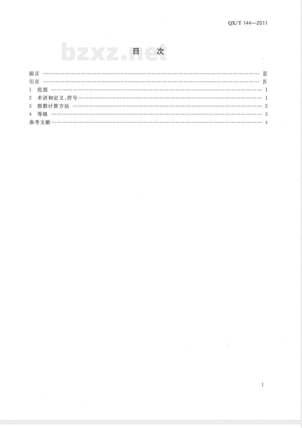 QX/T 144-2011东亚冬季风指数 QX/T 144-2011东亚冬季风指数
