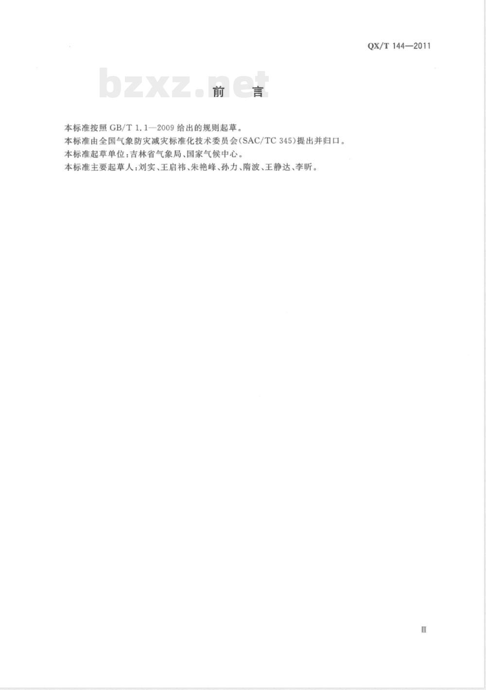 QX/T 144-2011东亚冬季风指数 QX/T 144-2011东亚冬季风指数