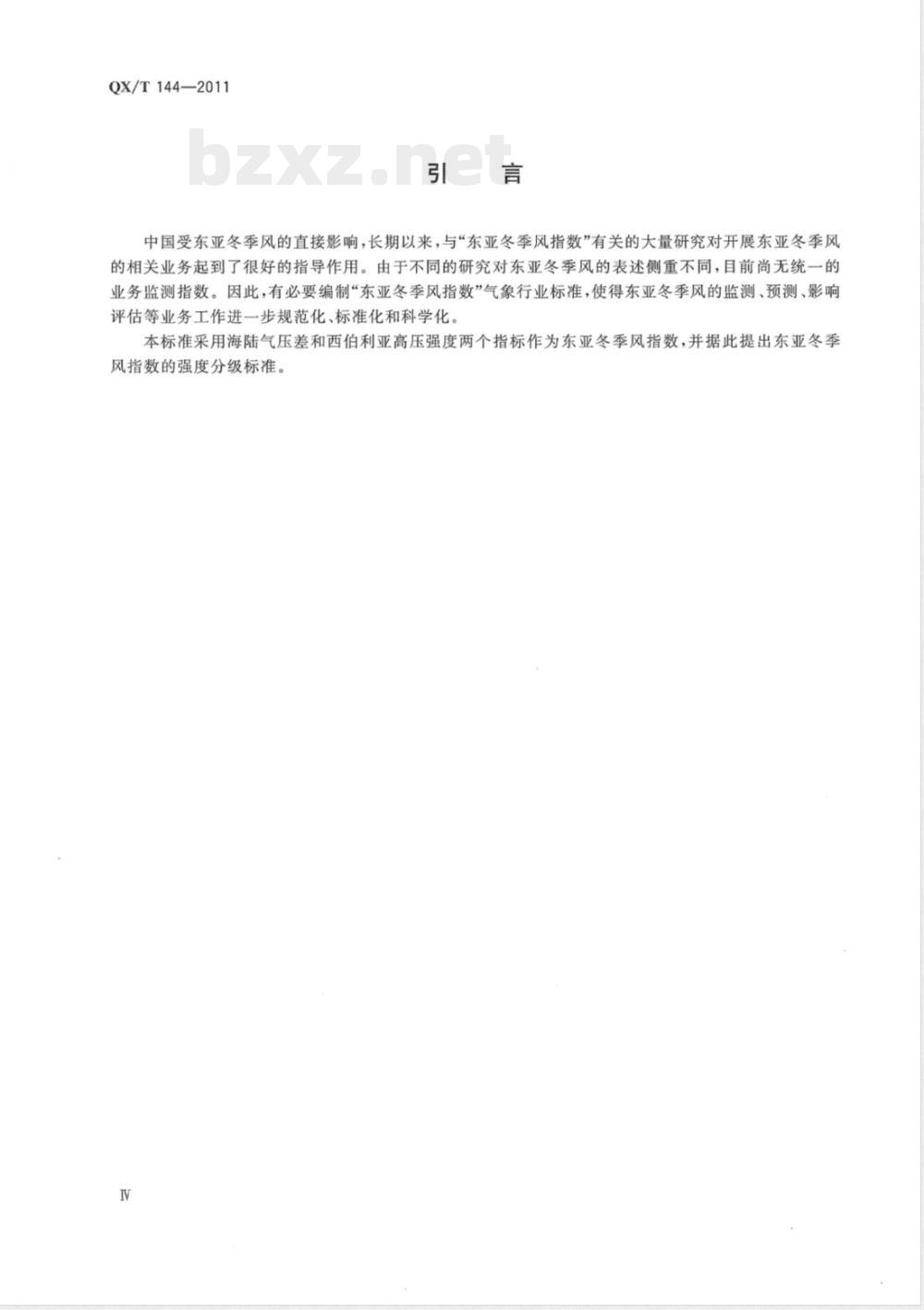 QX/T 144-2011东亚冬季风指数 QX/T 144-2011东亚冬季风指数