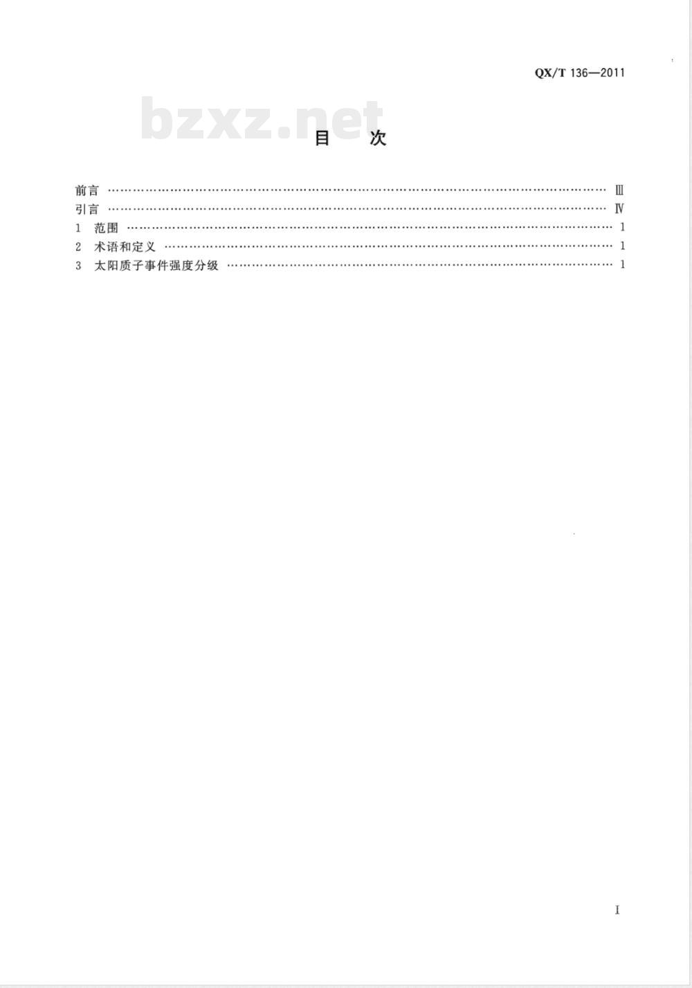 QX/T 136-2011太阳质子事件强度分级 QX/T 136-2011太阳质子事件强度分级