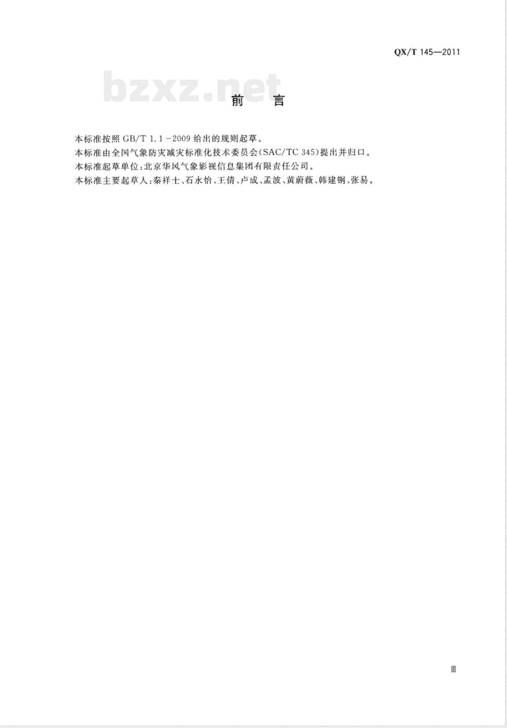 QX/T 145-2011气象节目播音员主持人气象专业资格认证 QX/T 145-2011气象节目播音员主持人气象专业资格认证