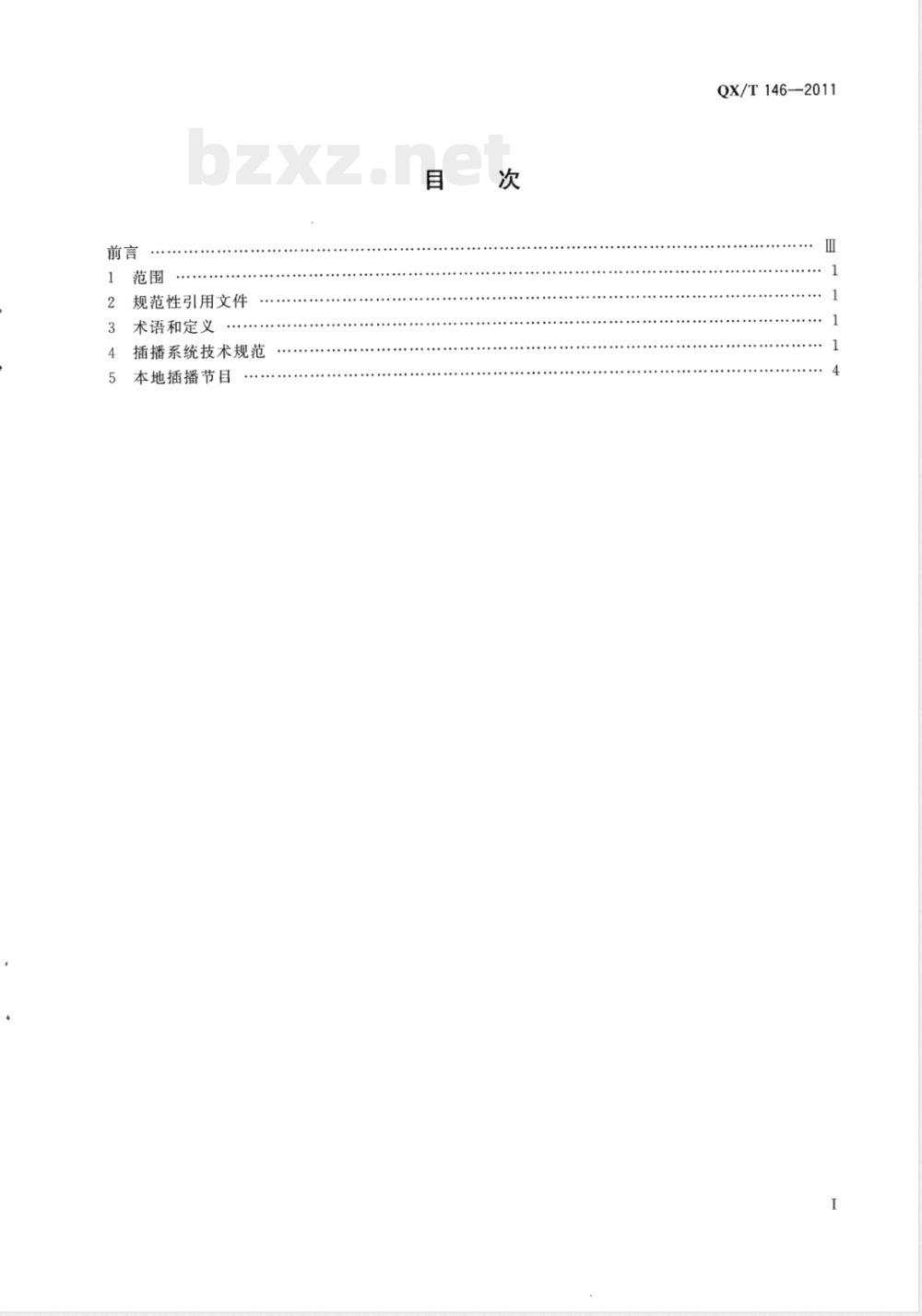 QX/T 146-2011中国气象频道省级节目插播 QX/T 146-2011中国气象频道省级节目插播