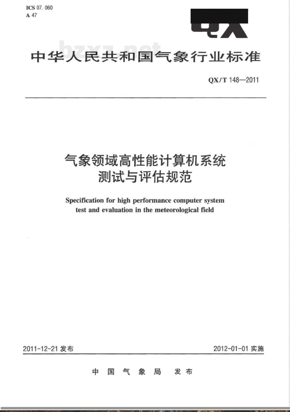 QX/T 148-2011气象领域高性能计算机系统测试与评估规范 QX/T 148-2011气象领域高性能计算机系统测试与评估规范