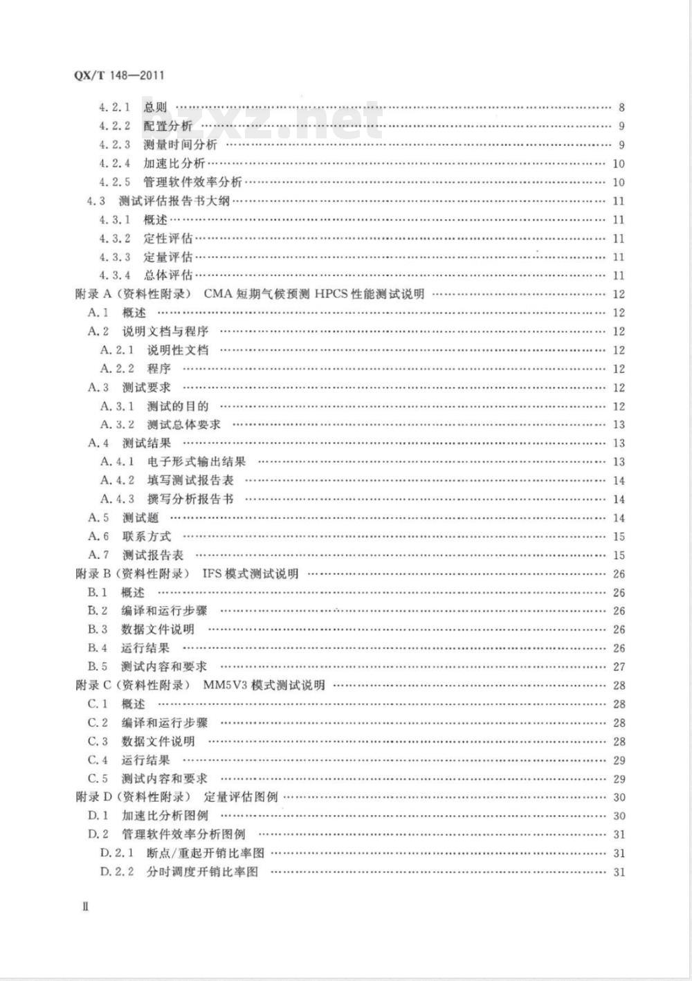 QX/T 148-2011气象领域高性能计算机系统测试与评估规范 QX/T 148-2011气象领域高性能计算机系统测试与评估规范