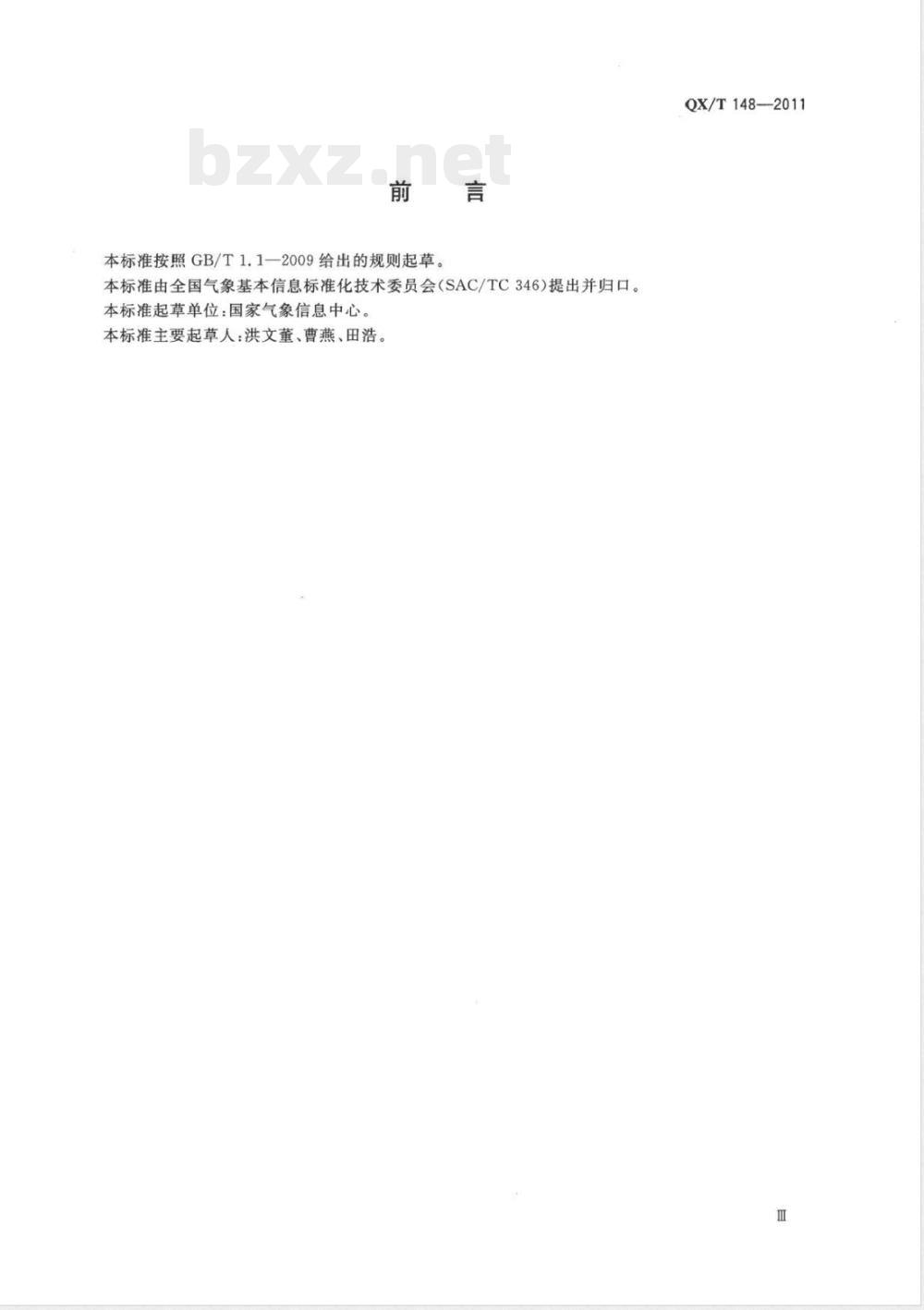 QX/T 148-2011气象领域高性能计算机系统测试与评估规范 QX/T 148-2011气象领域高性能计算机系统测试与评估规范