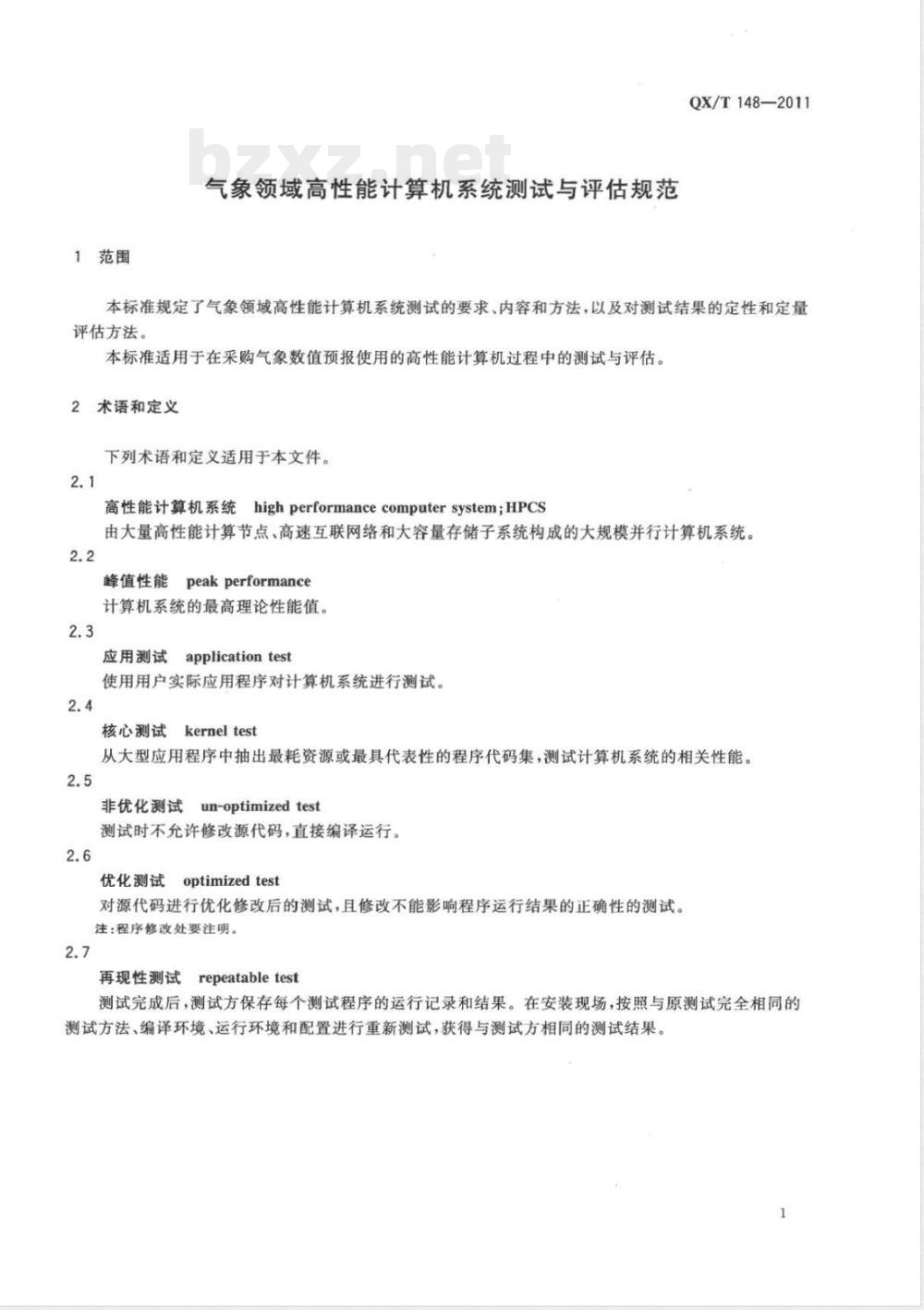 QX/T 148-2011气象领域高性能计算机系统测试与评估规范 QX/T 148-2011气象领域高性能计算机系统测试与评估规范