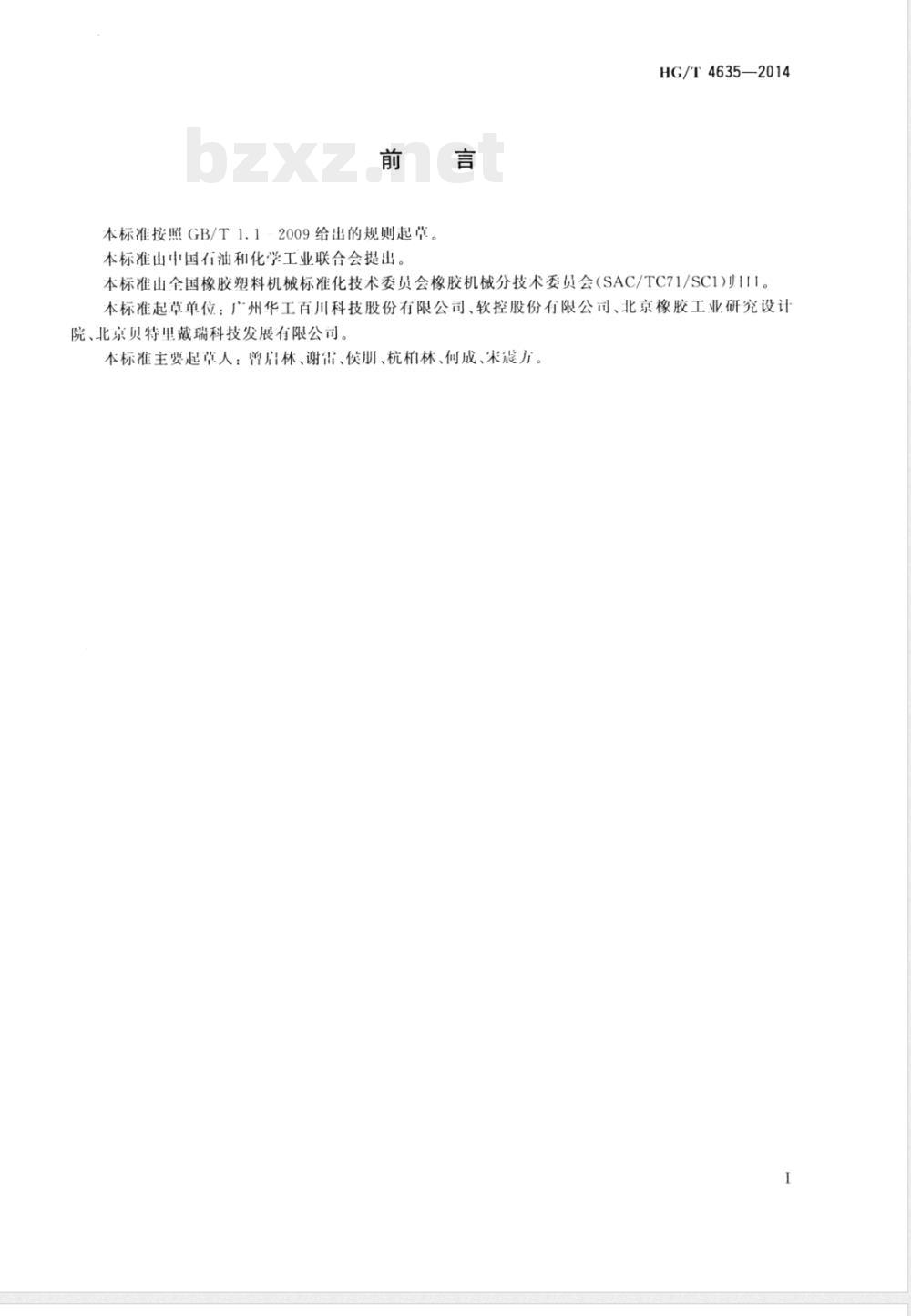 HG/T 4635-2014轮胎激光散斑无损检测机 HG/T 4635-2014轮胎激光散斑无损检测机