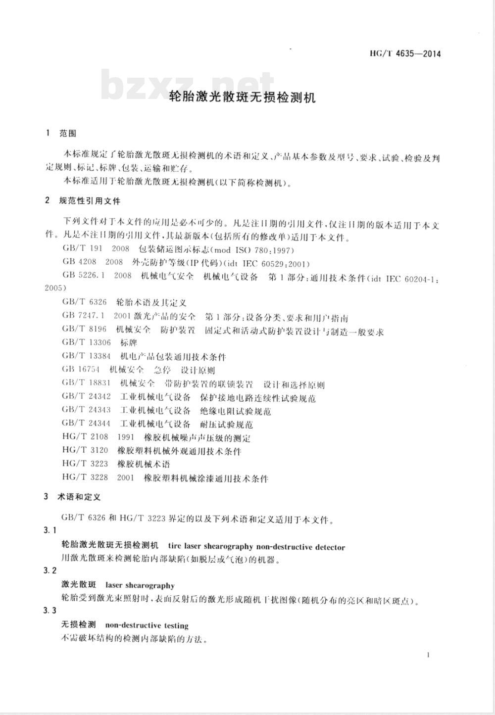 HG/T 4635-2014轮胎激光散斑无损检测机 HG/T 4635-2014轮胎激光散斑无损检测机