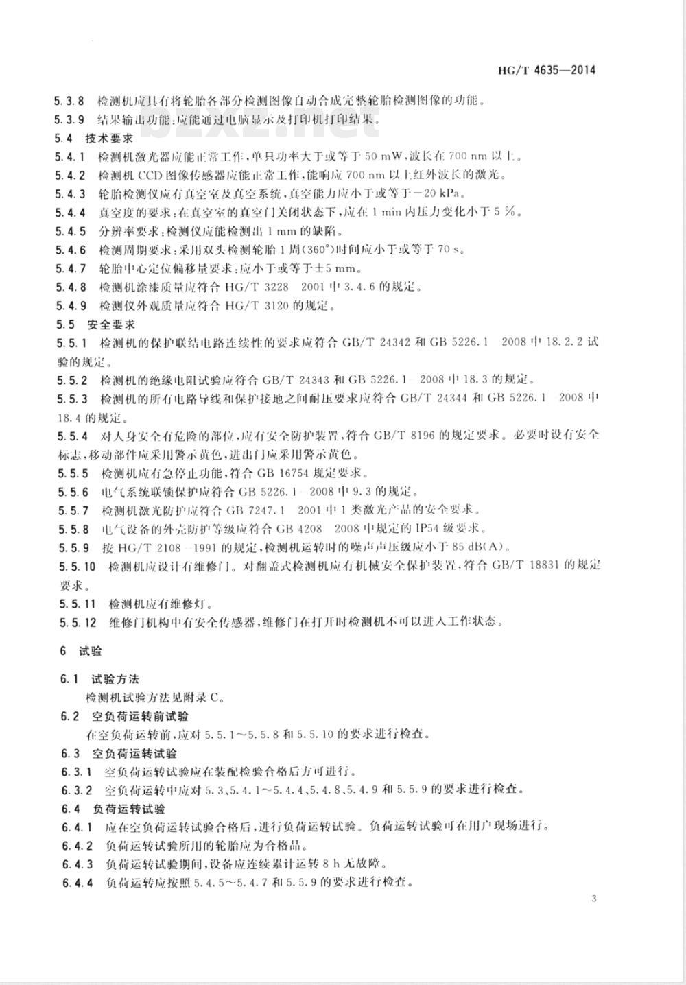 HG/T 4635-2014轮胎激光散斑无损检测机 HG/T 4635-2014轮胎激光散斑无损检测机