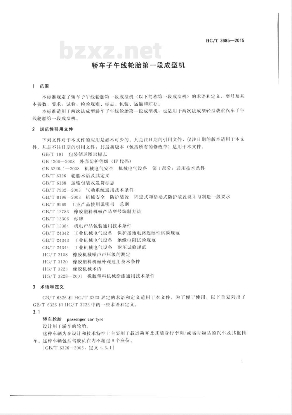 HG/T 3685-2015轿车子午线轮胎第一段成型机 HG/T 3685-2015轿车子午线轮胎第一段成型机