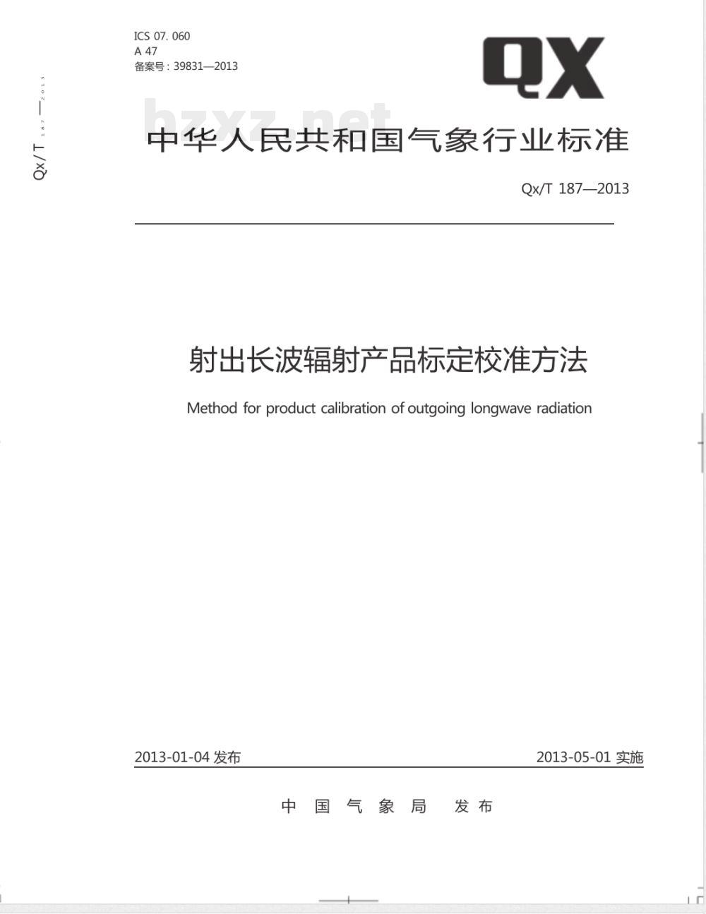 QX/T 187-2013射出长波辐射产品标定校准方法 QX/T 187-2013射出长波辐射产品标定校准方法
