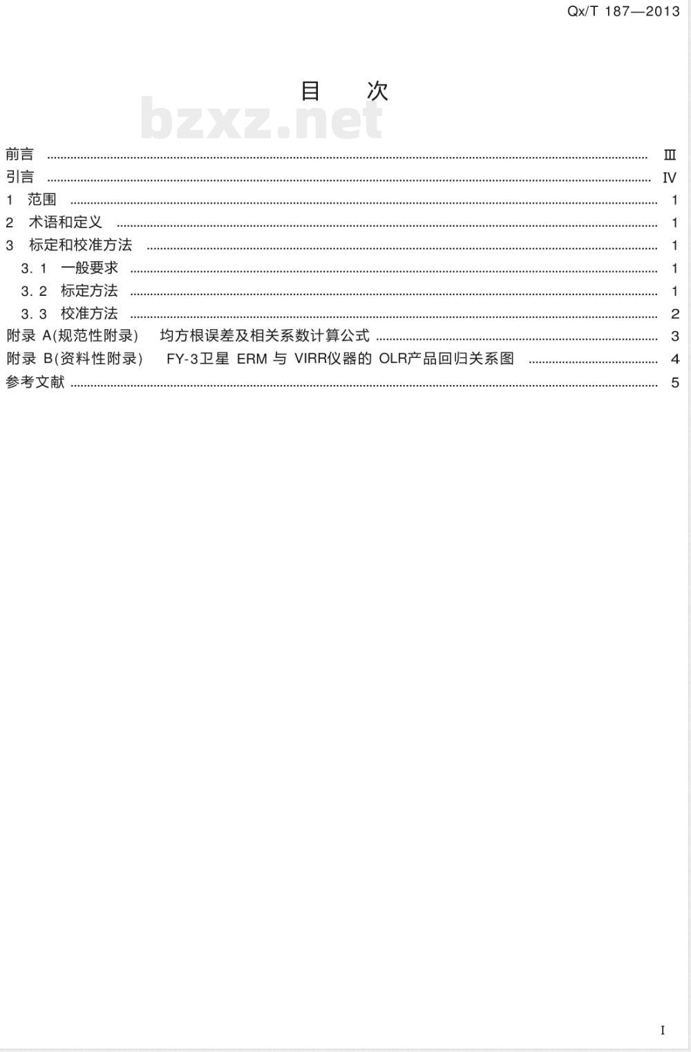 QX/T 187-2013射出长波辐射产品标定校准方法 QX/T 187-2013射出长波辐射产品标定校准方法