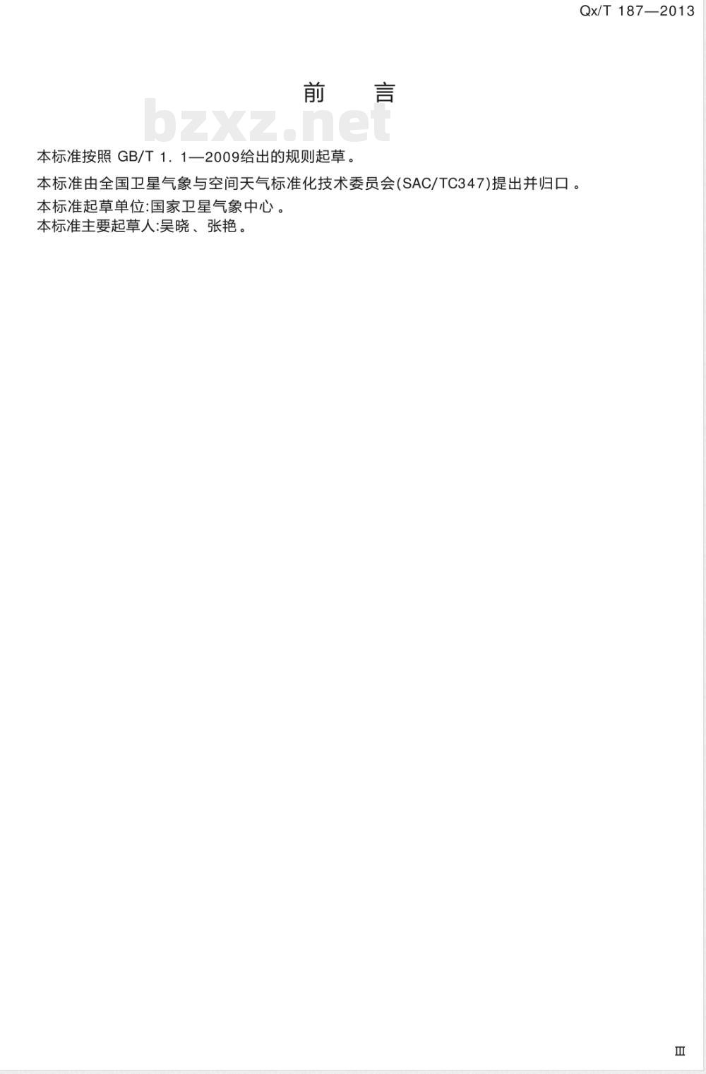 QX/T 187-2013射出长波辐射产品标定校准方法 QX/T 187-2013射出长波辐射产品标定校准方法