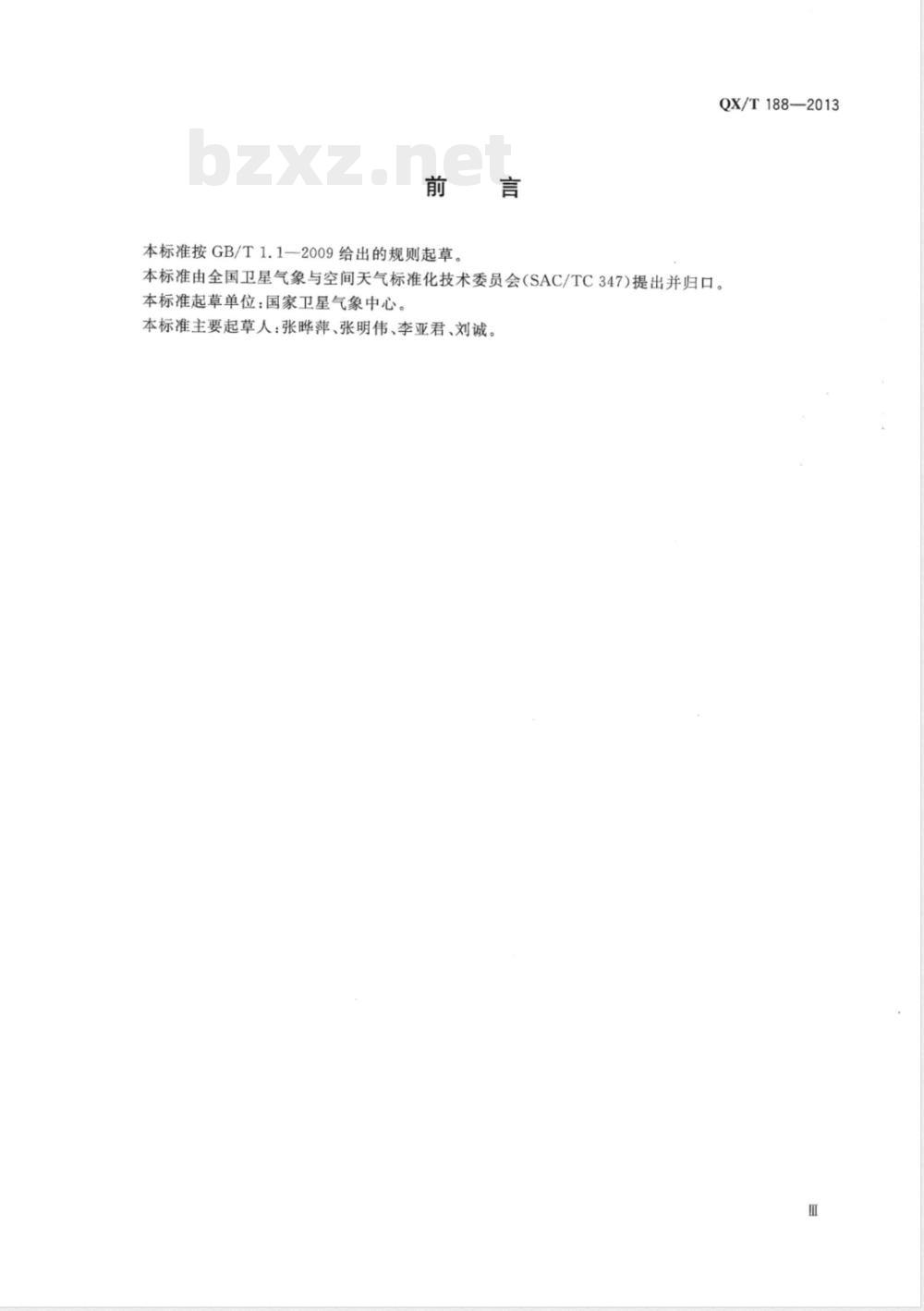 QX/T 188-2013卫星遥感植被监测技术导则 QX/T 188-2013卫星遥感植被监测技术导则
