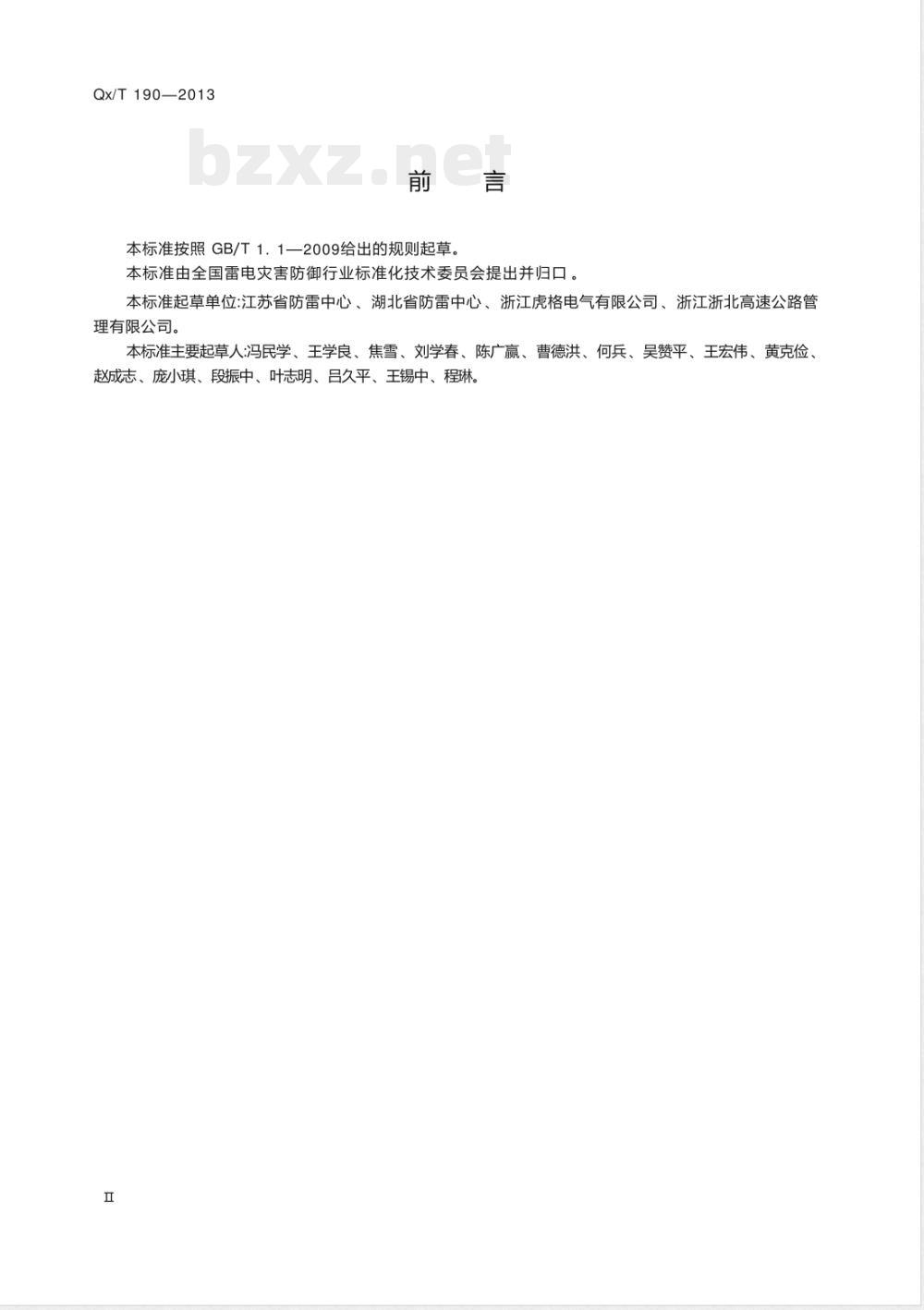 QX/T 190-2013高速公路设施防雷设计规范 QX/T 190-2013高速公路设施防雷设计规范