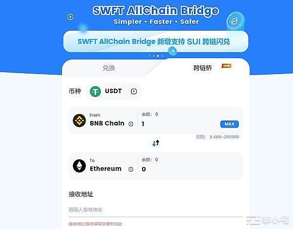 跨链兑换 跨链兑换