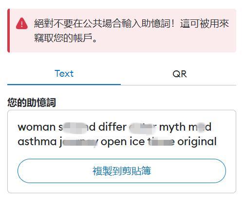 助记词备份 助记词备份