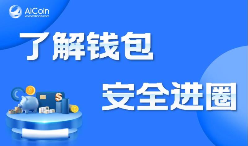 加密钱包选择 加密钱包选择