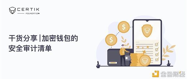 加密钱包安全