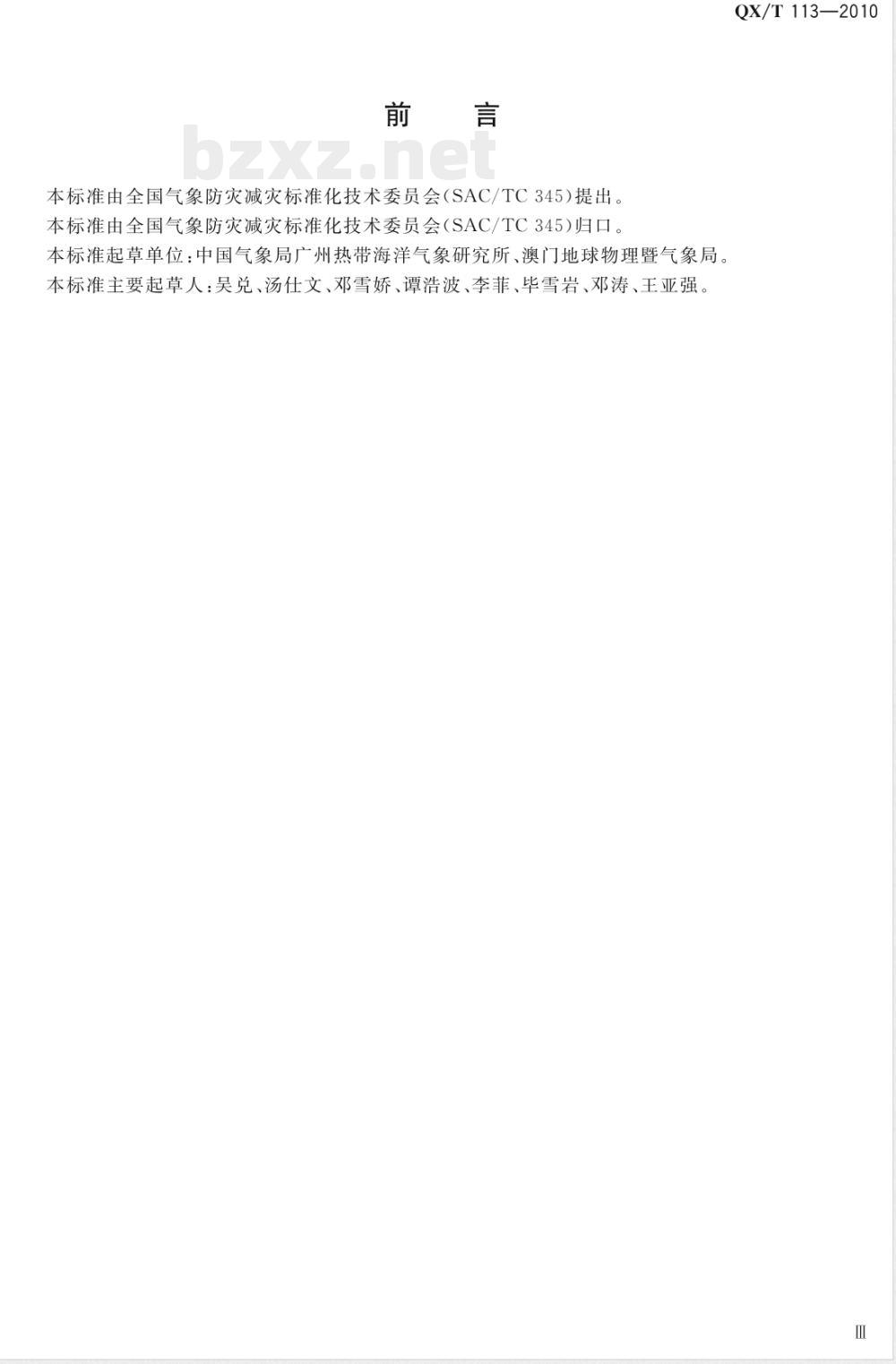 QX/T 113-2010霾的观测和预报等级 QX/T 113-2010霾的观测和预报等级