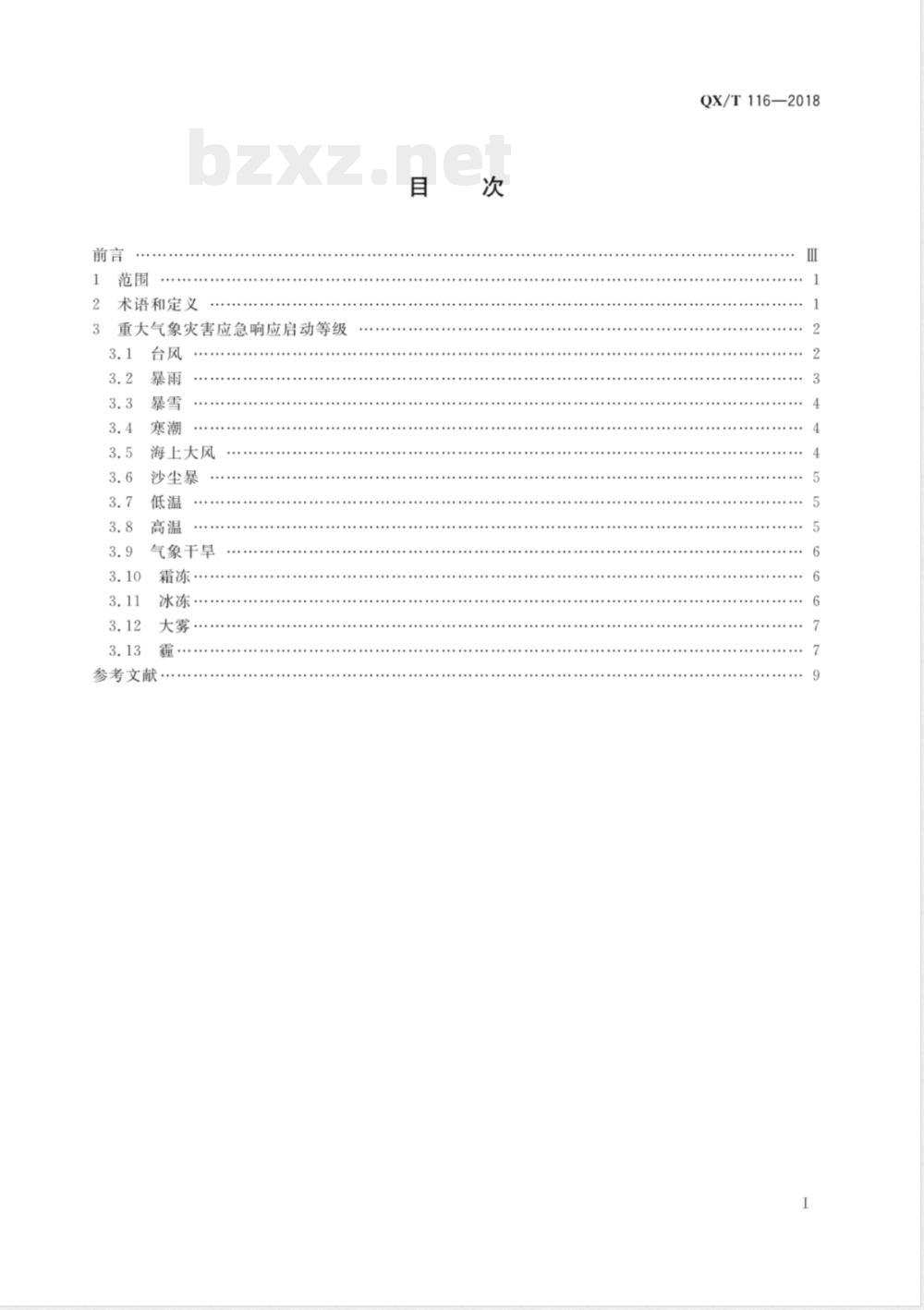 QX/T 116-2018重大气象灾害应急响应启动等级 QX/T 116-2018重大气象灾害应急响应启动等级
