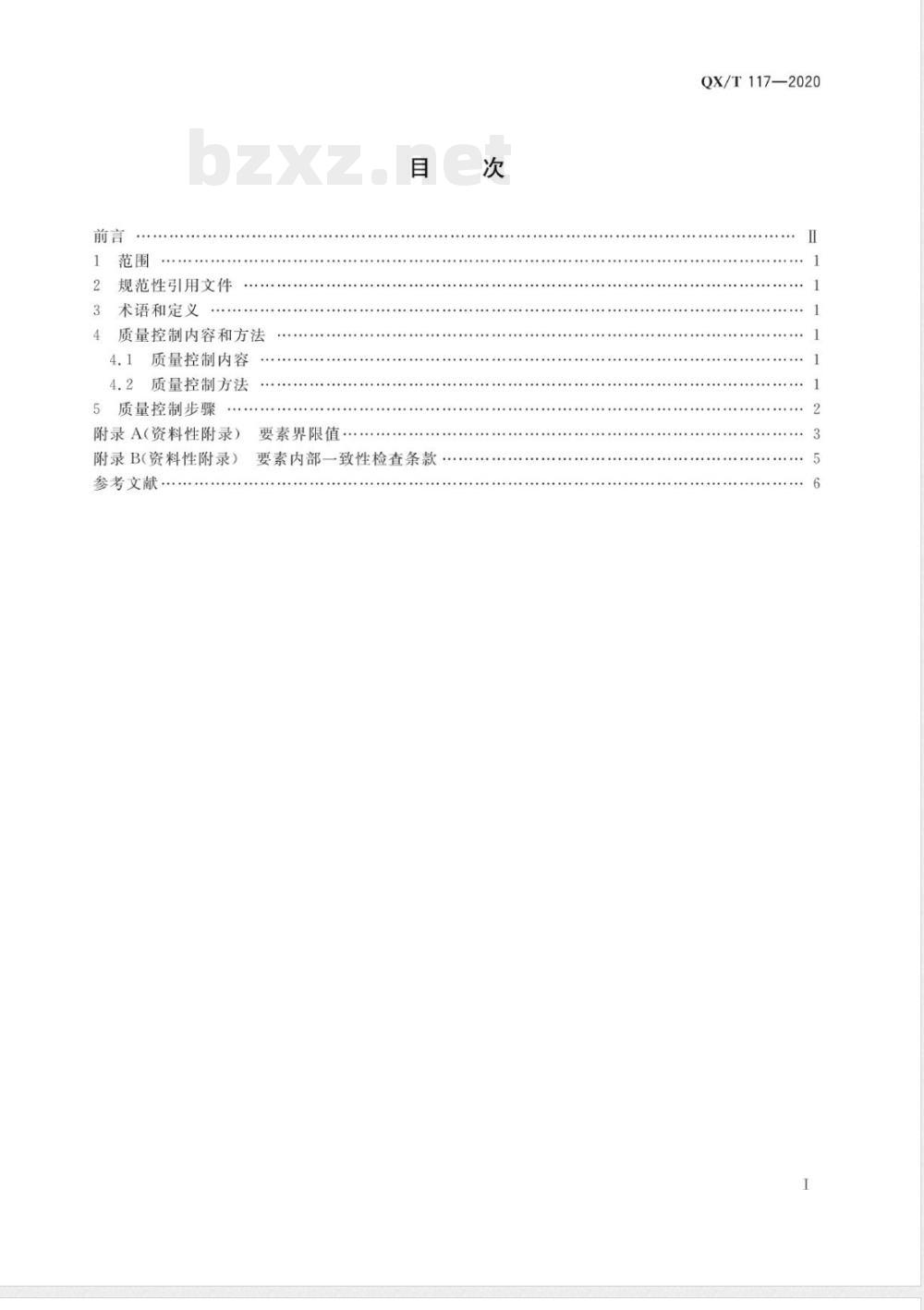 QX/T 117-2020气象观测资料质量控制 地面气象辐射 QX/T 117-2020气象观测资料质量控制 地面气象辐射