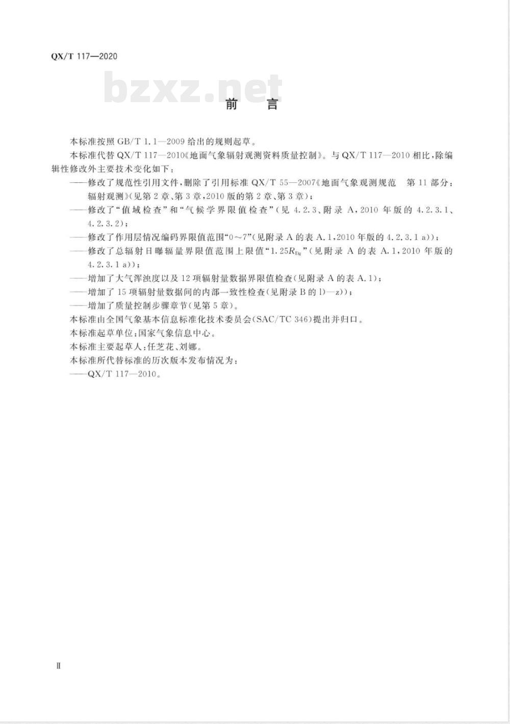 QX/T 117-2020气象观测资料质量控制 地面气象辐射 QX/T 117-2020气象观测资料质量控制 地面气象辐射
