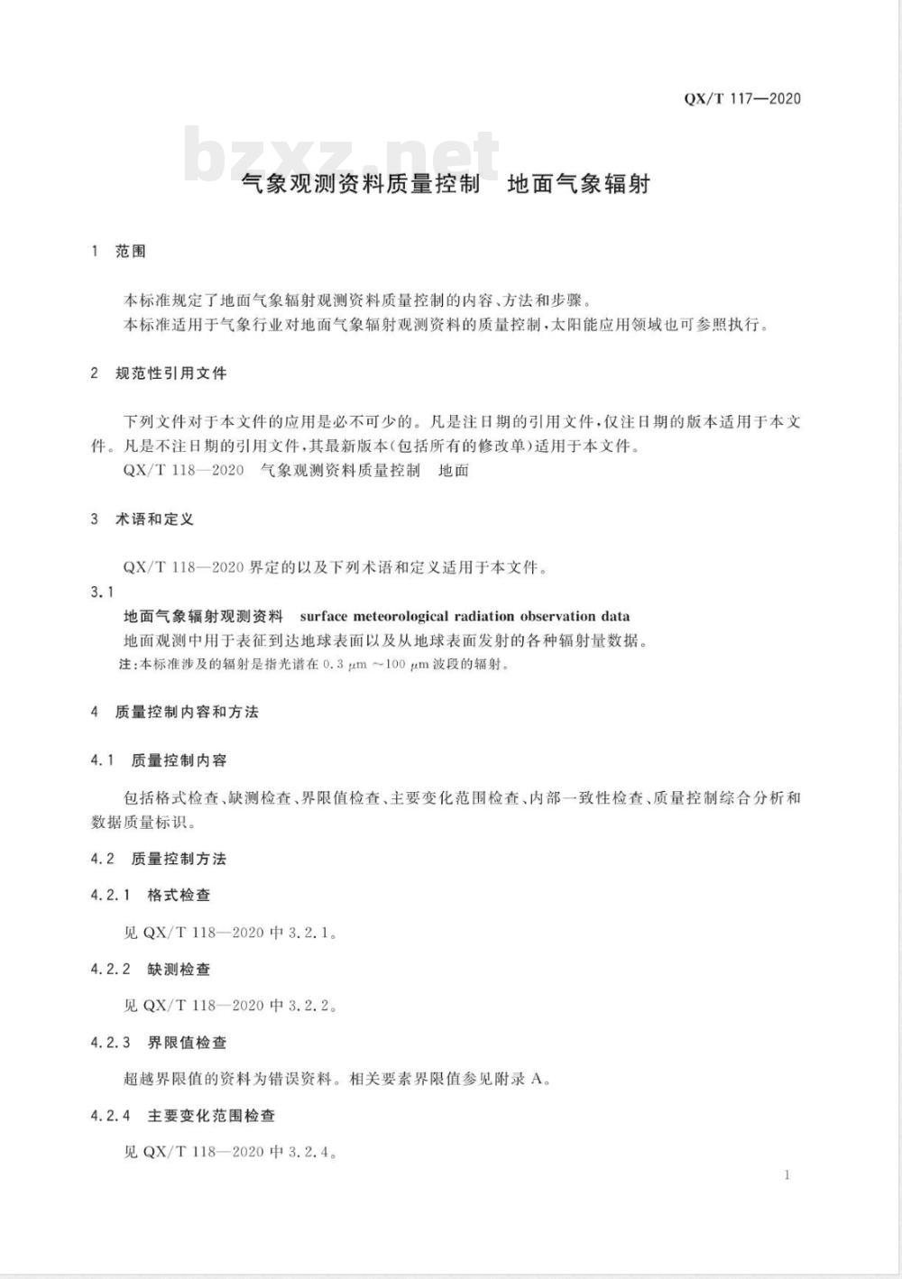 QX/T 117-2020气象观测资料质量控制 地面气象辐射 QX/T 117-2020气象观测资料质量控制 地面气象辐射