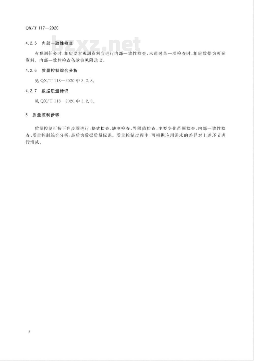QX/T 117-2020气象观测资料质量控制 地面气象辐射 QX/T 117-2020气象观测资料质量控制 地面气象辐射