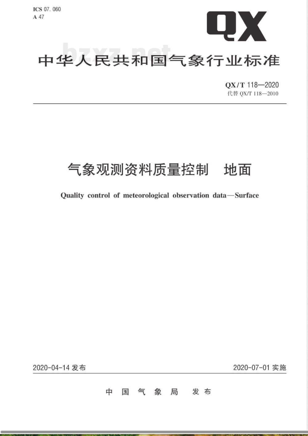 QX/T 118-2020气象观测资料质量控制 地面 QX/T 118-2020气象观测资料质量控制 地面