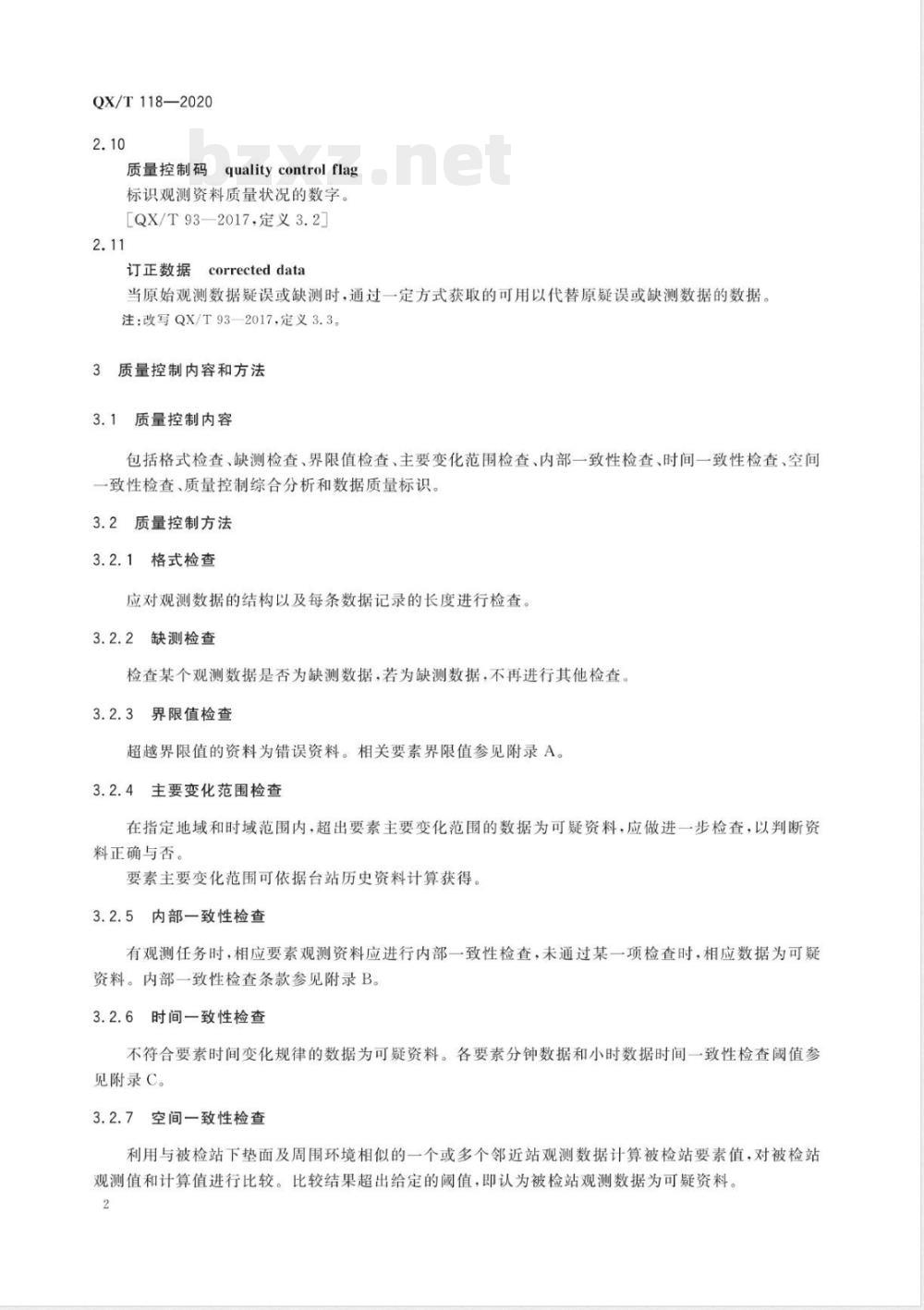 QX/T 118-2020气象观测资料质量控制 地面 QX/T 118-2020气象观测资料质量控制 地面