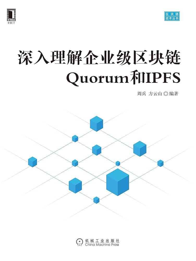 企业级区块链 企业级区块链