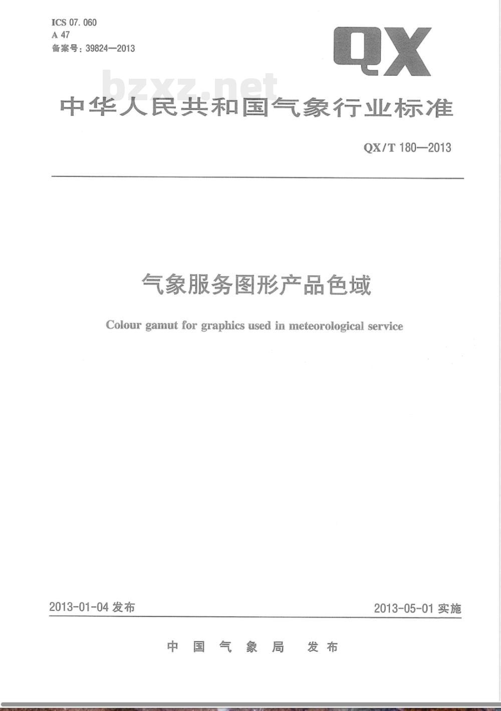 QX/T 180-2013气象服务图形产品色域 QX/T 180-2013气象服务图形产品色域
