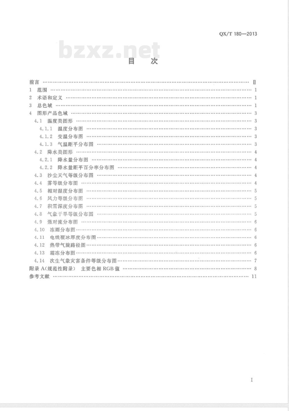 QX/T 180-2013气象服务图形产品色域 QX/T 180-2013气象服务图形产品色域