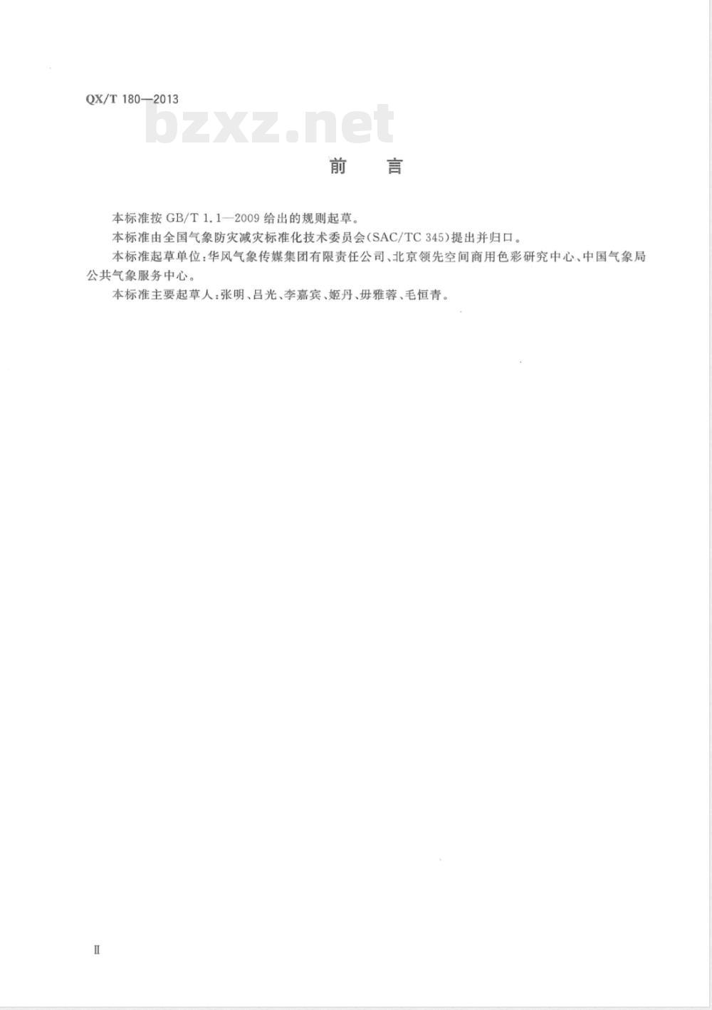 QX/T 180-2013气象服务图形产品色域 QX/T 180-2013气象服务图形产品色域