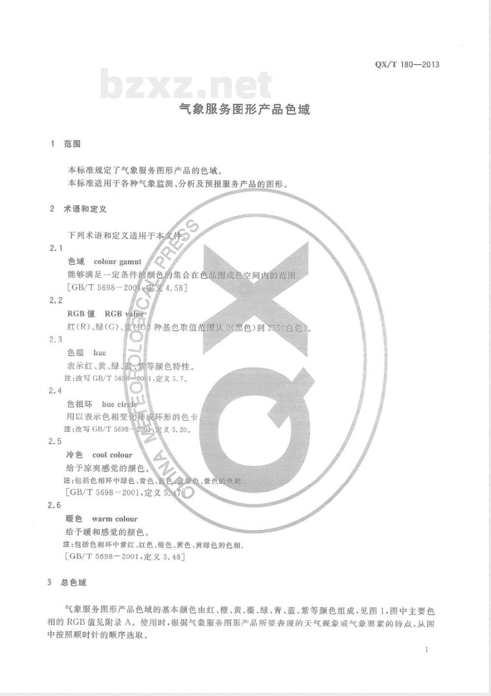 QX/T 180-2013气象服务图形产品色域 QX/T 180-2013气象服务图形产品色域