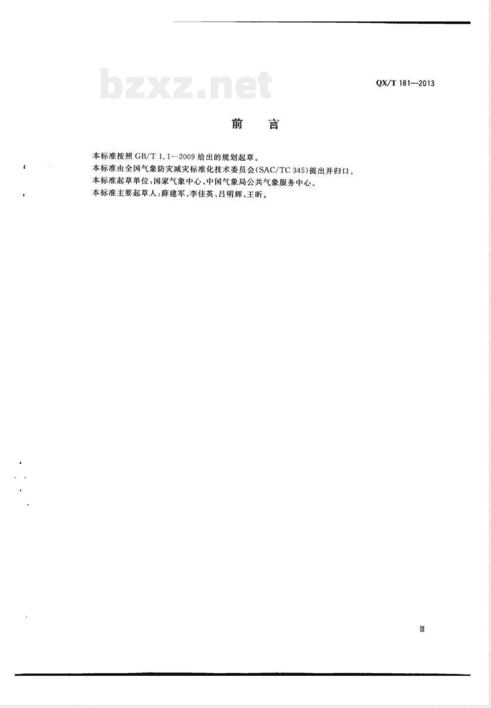 QX/T 181-2013行业气象服务效益专家评估法 QX/T 181-2013行业气象服务效益专家评估法