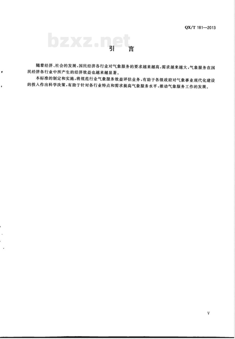 QX/T 181-2013行业气象服务效益专家评估法 QX/T 181-2013行业气象服务效益专家评估法