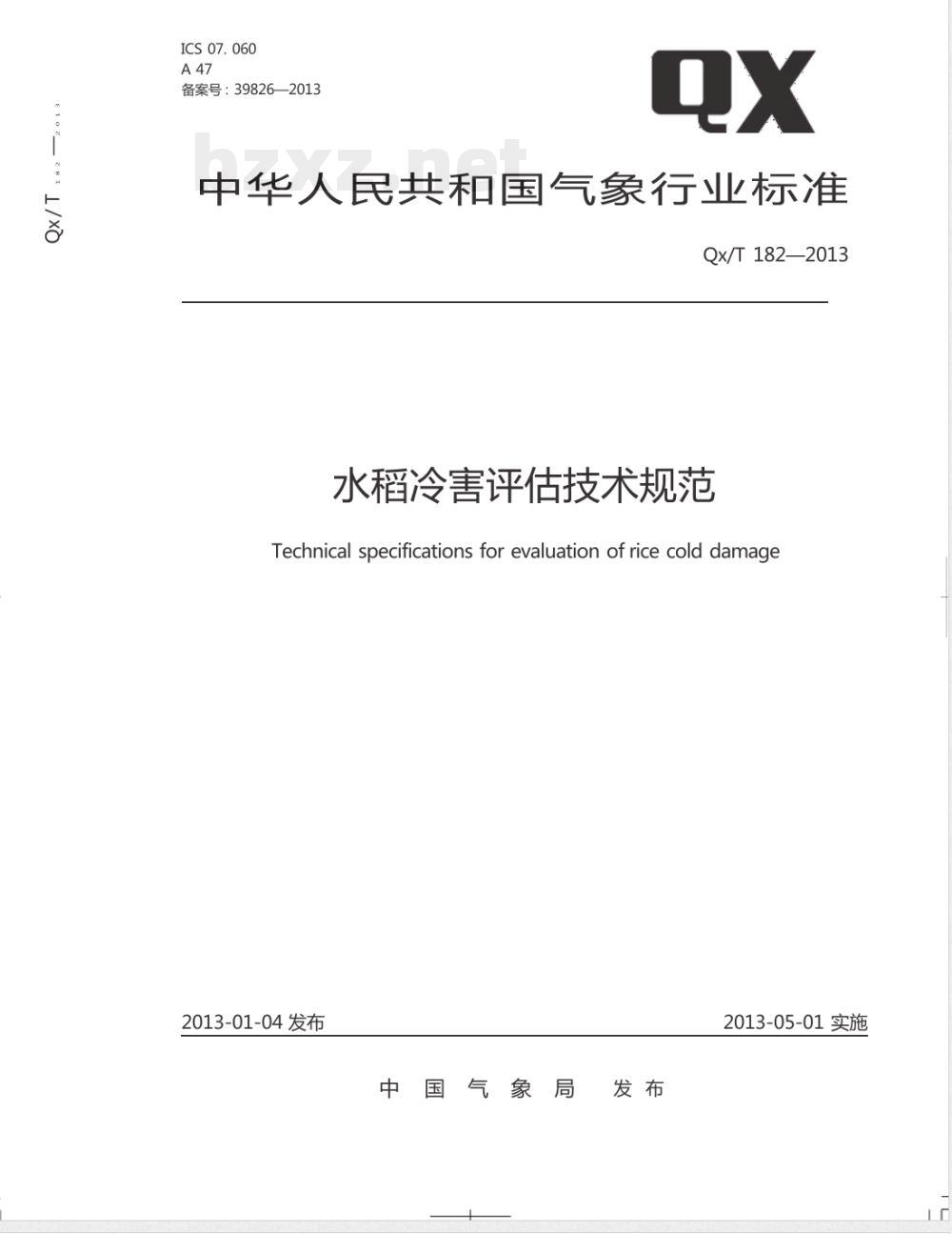 QX/T 182-2013水稻冷害评估技术规范 QX/T 182-2013水稻冷害评估技术规范